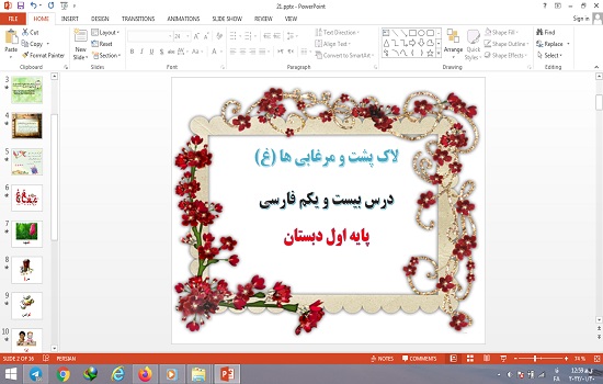 پاورپوینت درس 21 فارسی پایه اول دبستان لاک پشت و مرغابى ها (غ)