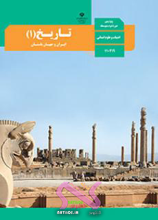 دانلود پاورپوینت هند و چین درس پنجم تاریخ دهم انسانی