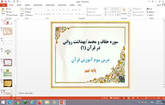 پاورپوینت درس 3 قرآن نهم سوره حقاف و محمد و بهداشت روانی در قرآن (1)