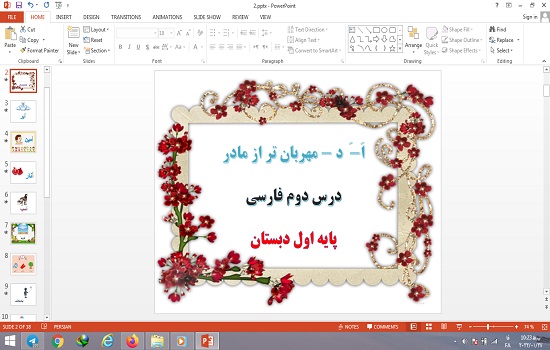دانلود پاورپوینت درس 2 دوم فارسی اول دبستان