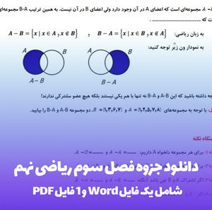 دانلود جزوه فصل سوم ریاضی نهم PDF