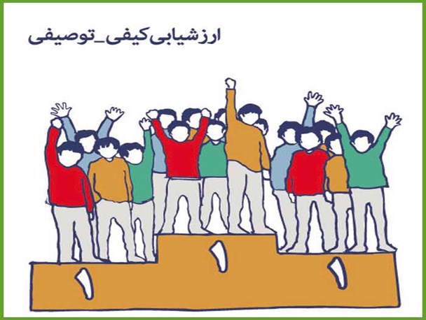 پاورپوینت کارگاه آموزشی ارزشیابی کیفی توصیفی