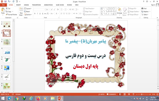 پاورپوینت درس 22 فارسی پایه اول دبستان پیامبر مهربان (ظ)- پیغمبر ما