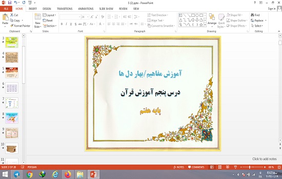 پاورپوینت درس 5 قرآن پایه هفتم آموزش مفاهیم و بهار دل ها