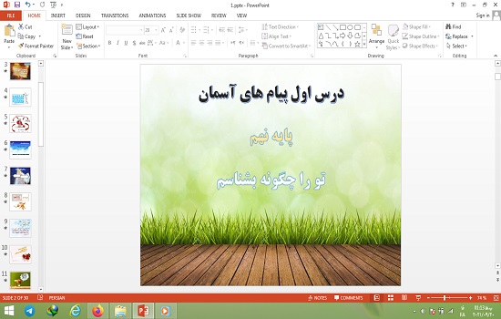 دانلود پاورپوینت تو را چگونه بشناسم پیام های آسمان پایه نهم