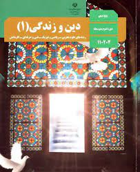 پاورپوینت درس دهم دین و زندگی (اعتماد بر او)