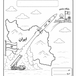 کاربرگ رنگ آمیزی موشک ایرانی (12 طرح جذاب)