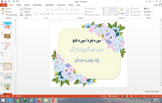 پاورپوینت درس 9 قرآن پایه چهارم دبستان سوره بقره، سوره فتح