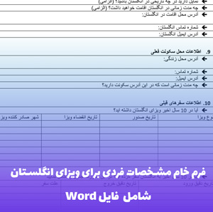 فرم درخواست انتقال موقت (مهمان) | فایل Word قابل ویرایش