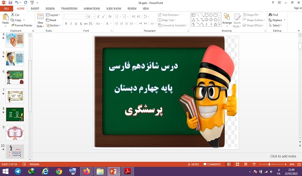 دانلود پاورپوینت پرسشگری فارسی پایه چهارم دبستان